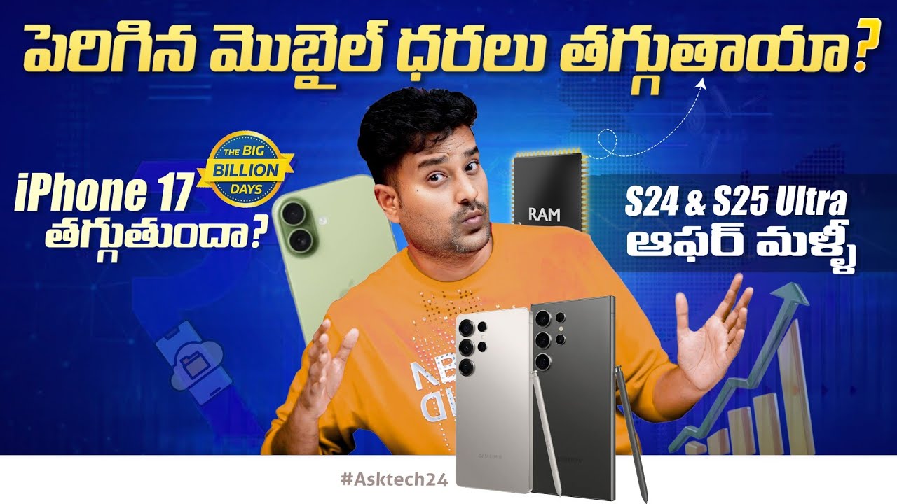 iPhone 17 Big Billion Days Price Drop ? Mobile Prices Decrease? Tech Q &A