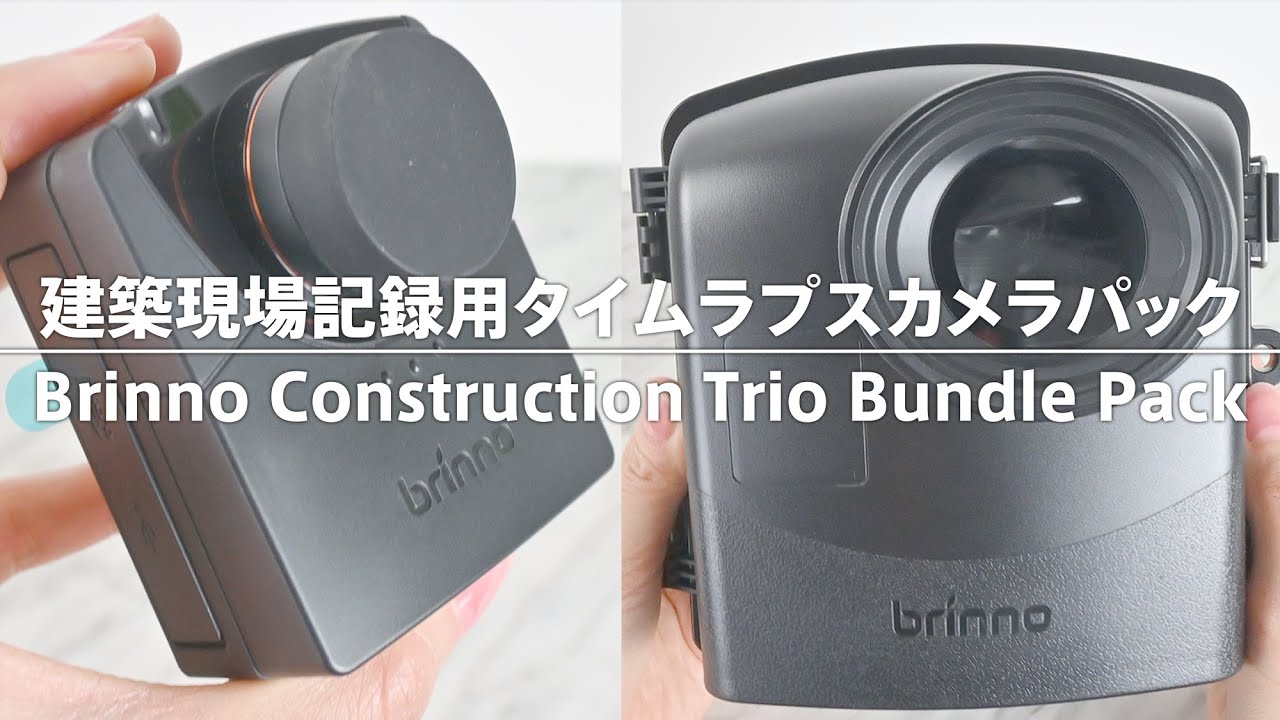[Brinno] Construction Trio Bundle Pack