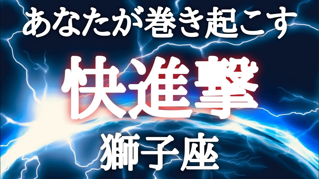 #獅子座♌️【勢いがやべ〜流れ✨※結論からお伝えします】凄いサポートや協力者が貴方を導く💫※3月20日私とじっくりお話しませんか？？ご予約詳細は概要欄へ💌※タイムスタンプあり