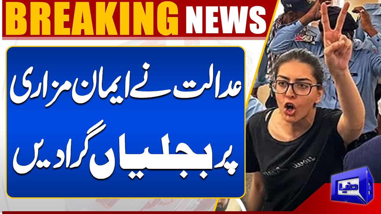 Imaan Mazari, husband Hadi Chattha sentenced to 10 years | Breaking News | Dunya News