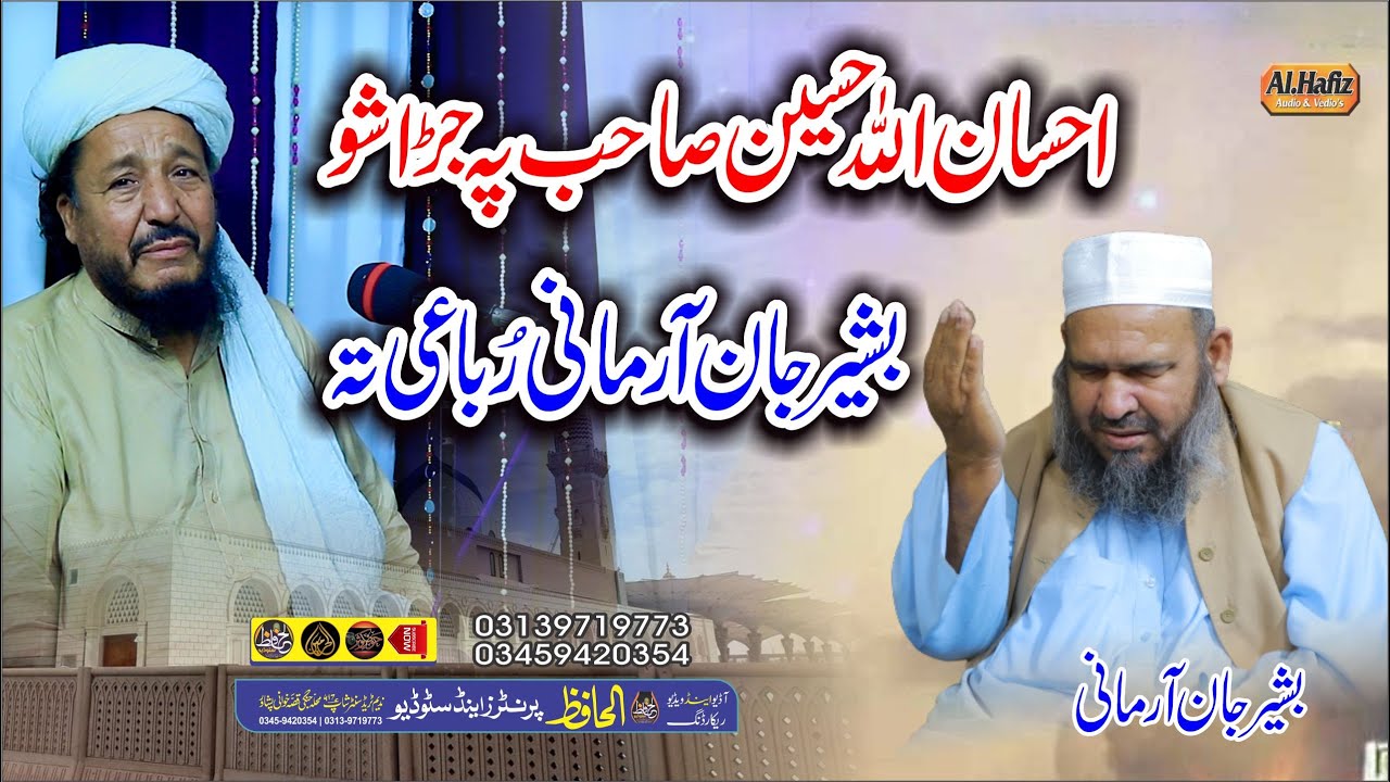 Best Naat Rubai By Hafiz Bashir Jan Armani