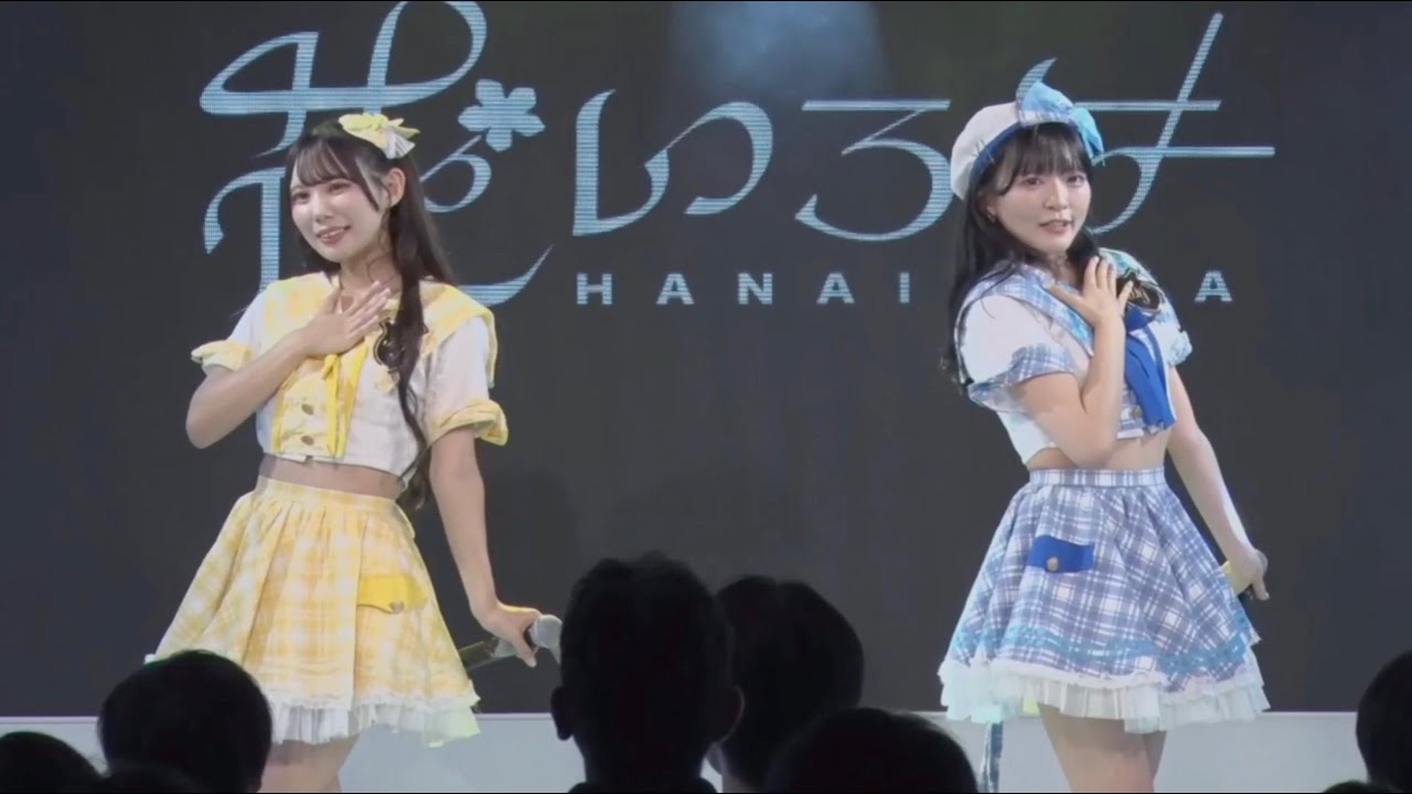 花いろは 定期公演 - 2024/10/17 - ひめの＆あいさ１周年SP!