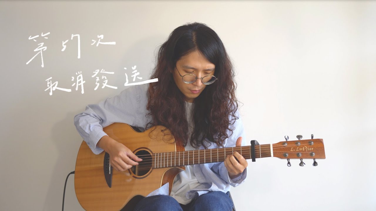 [ Cover ]菲菲公主 - 第57次取消發送