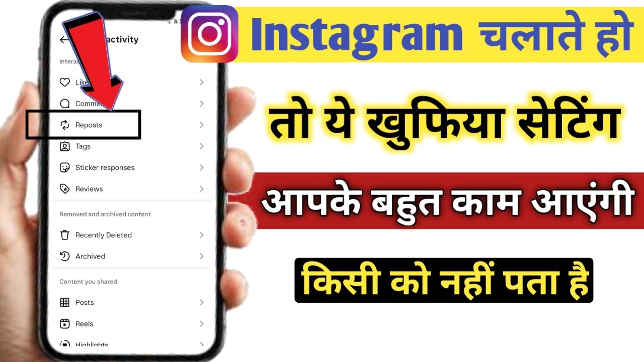 इंस्टाग्राम चलाते हो तो यह खुफिया सेटिंग जानलो, Instagram all your activity setting, #instagram