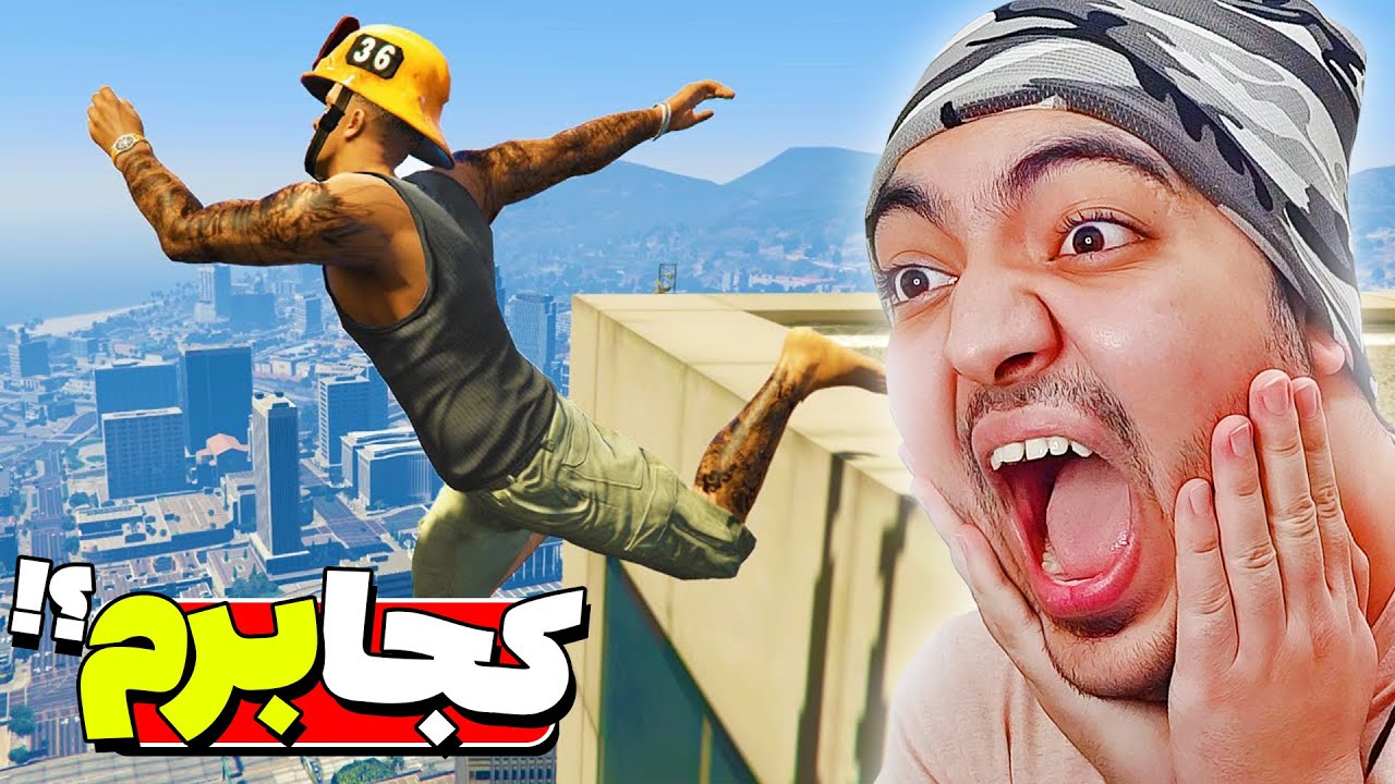 جی تی ای اما نباید روی زمین راه برم!! (کدوم طرفی برم)😱😂