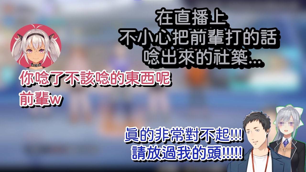 【社築/魔使/童田/雪城/Lain】社築犯了錯誤！？在直播上說了不該說的東西？【Vtuber精華中文翻譯】