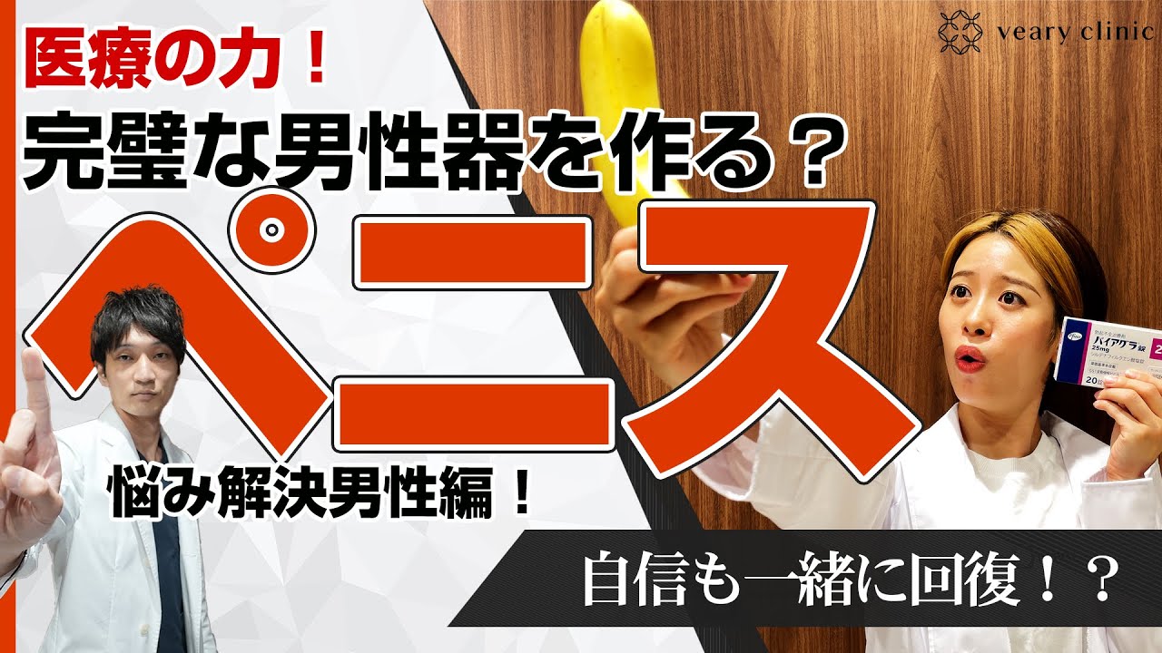 【ペニス治療】完璧な男性器を作る治療４選を図解説→切らない包茎手術・早漏改善・サイズアップ・ED治療