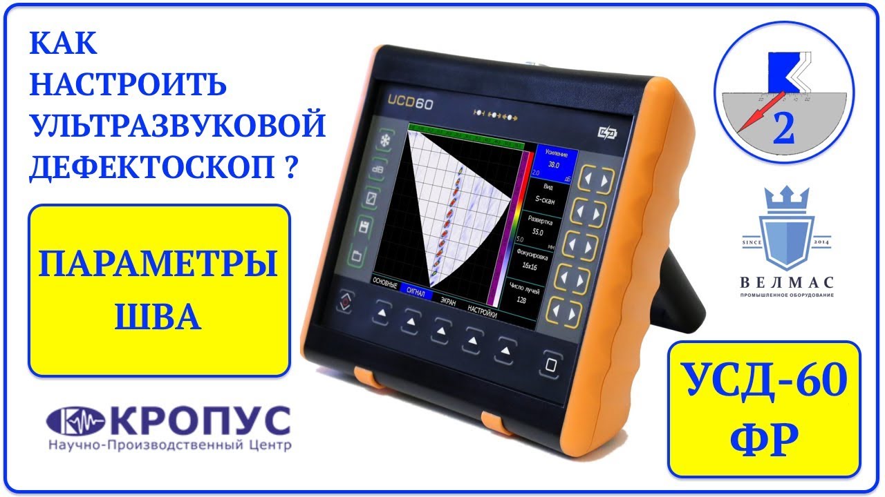 2. УСД-60 ФР | ПАРАМЕТРЫ ШВА