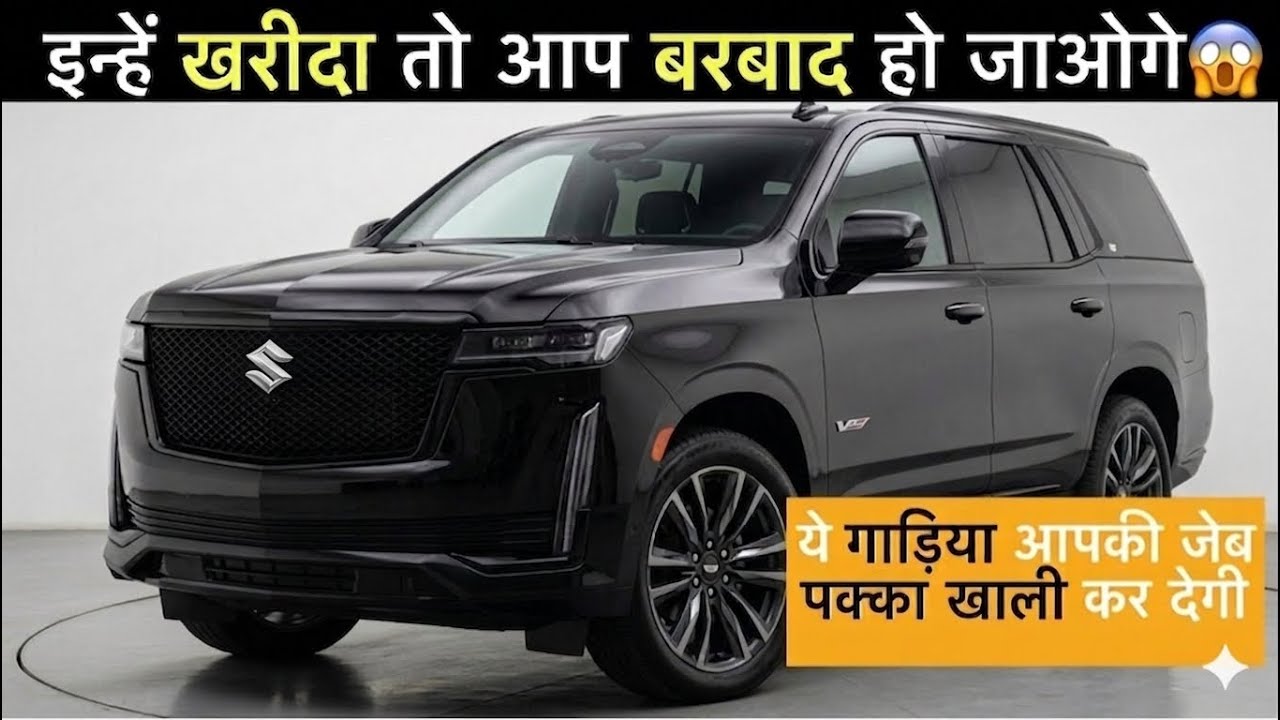 2026 में इन गाडियों से दूर रहना ही बेहतर है | 10 overrated car in india 2026