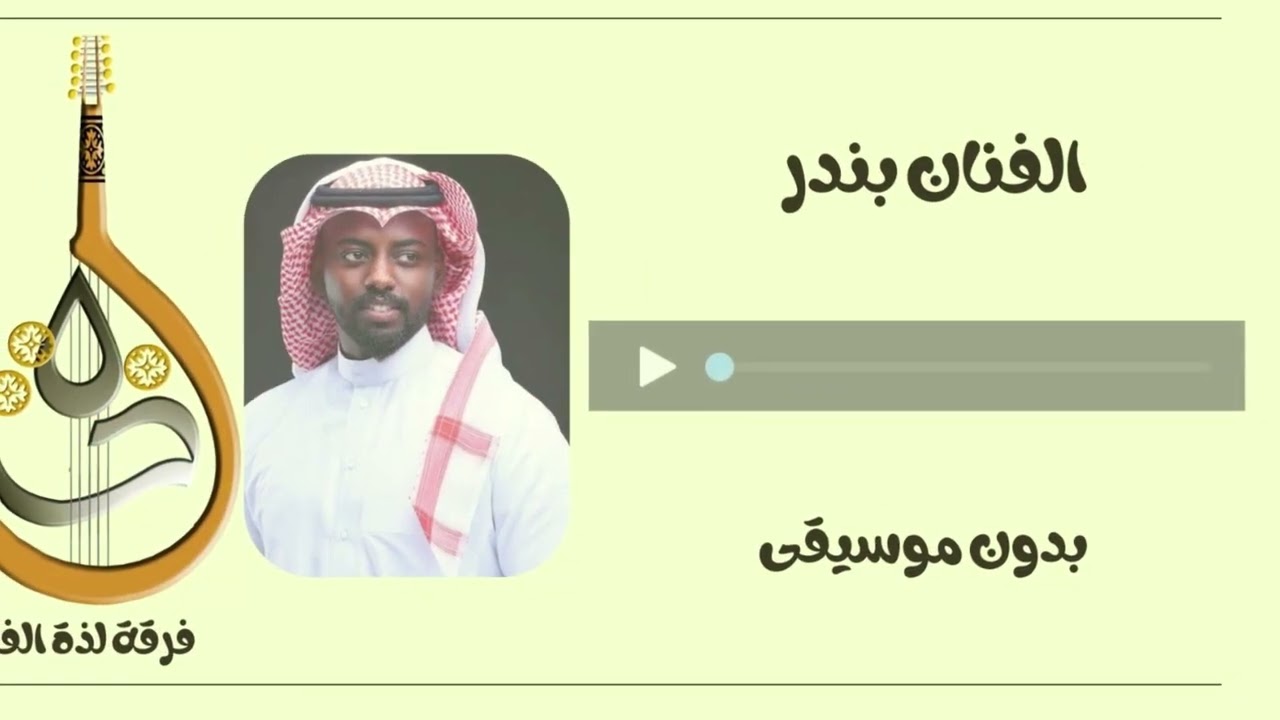وين الي يعشقون الزين ( بدون موسيقى )