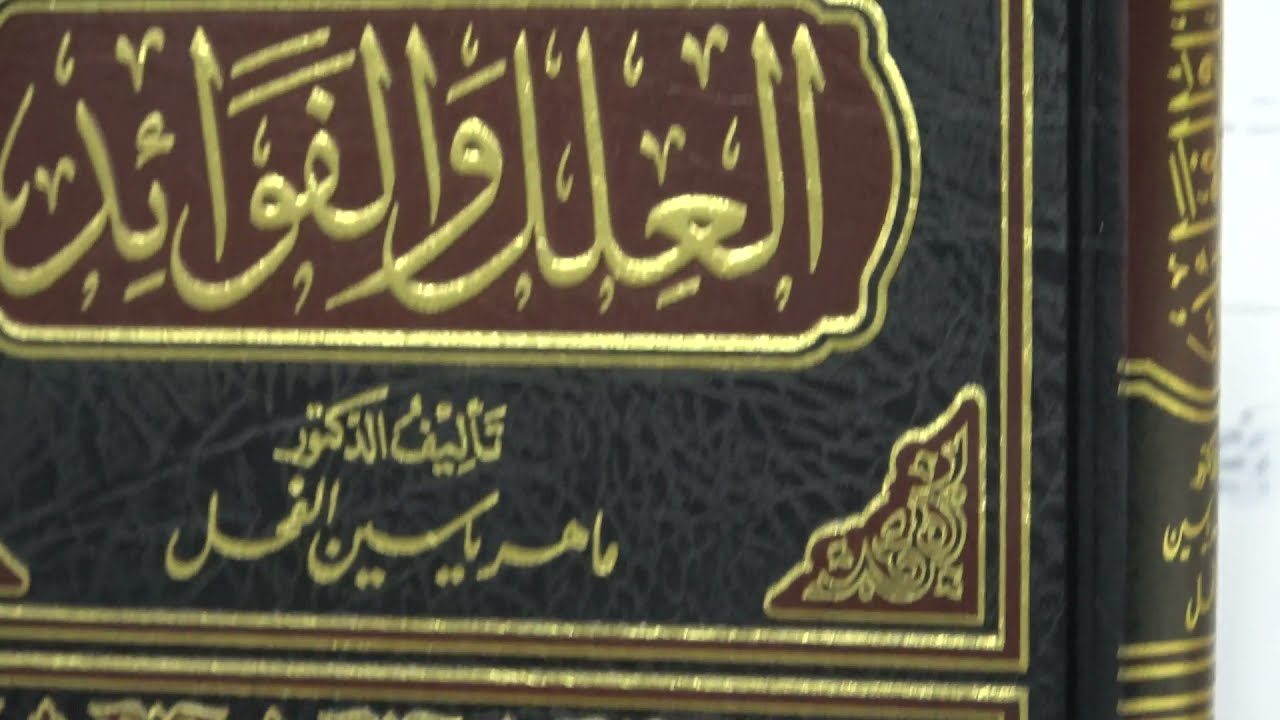 9- مثال لترك استخدام مصطلح : (على شرط الشيخين) أو (على شرط البخاري) أو (على شرط مسلم) د. ماهر الفحل