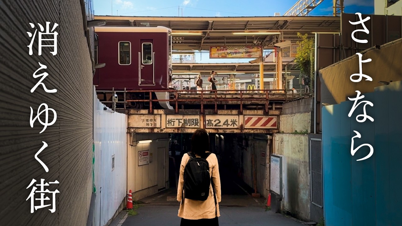 【工事20年遅れ！】 大阪のサグラダ・ファミリア『淡路駅』がいろいろヤバすぎる