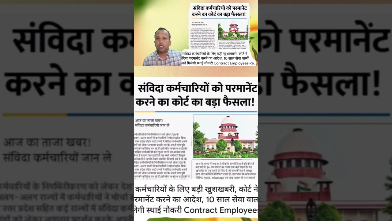 Contract workers working for 10 years will get permanent jobs #shorts #contractworker