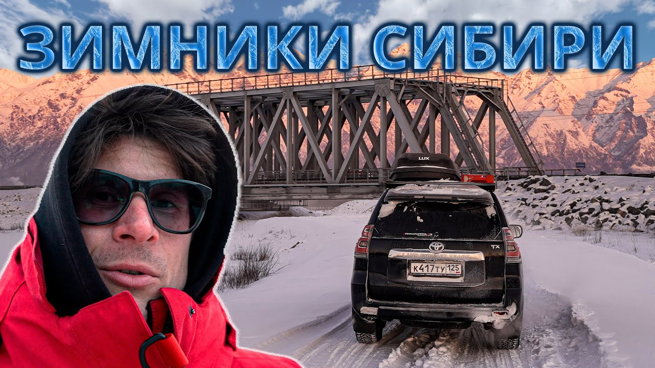 Проехал весь БАМ по ЗИМНИКУ. Дикие места, НЕТ МОСТОВ, пустыня в тайге, заброшенная новая Ж/Д