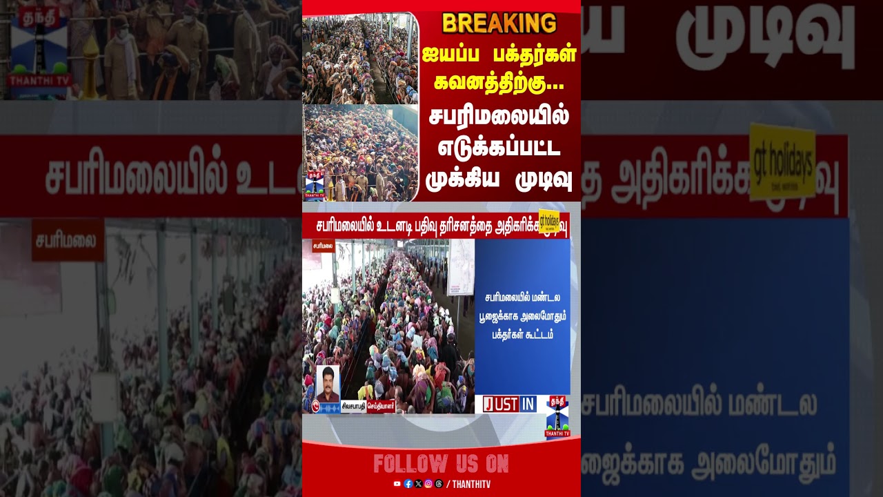 sabarimala | temple | ayyappa | crowd | devotees
