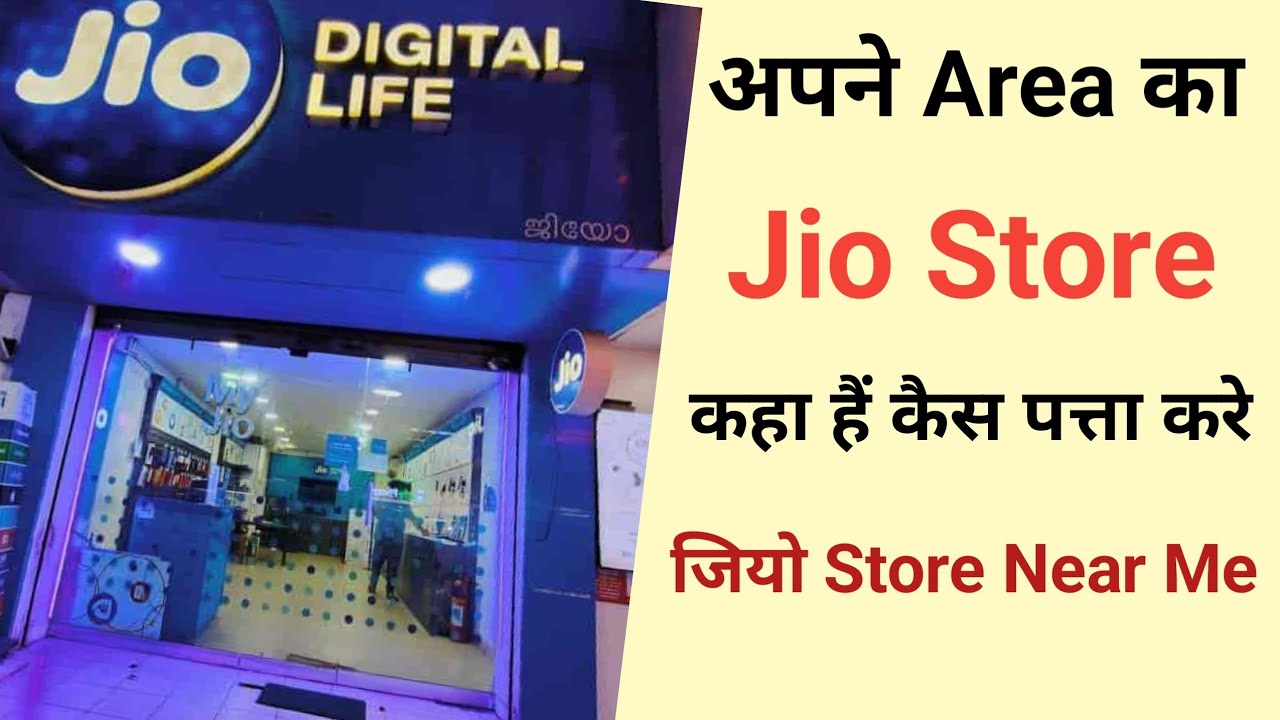 How to find Jio Store in your area? How to find Jio Store near me?
