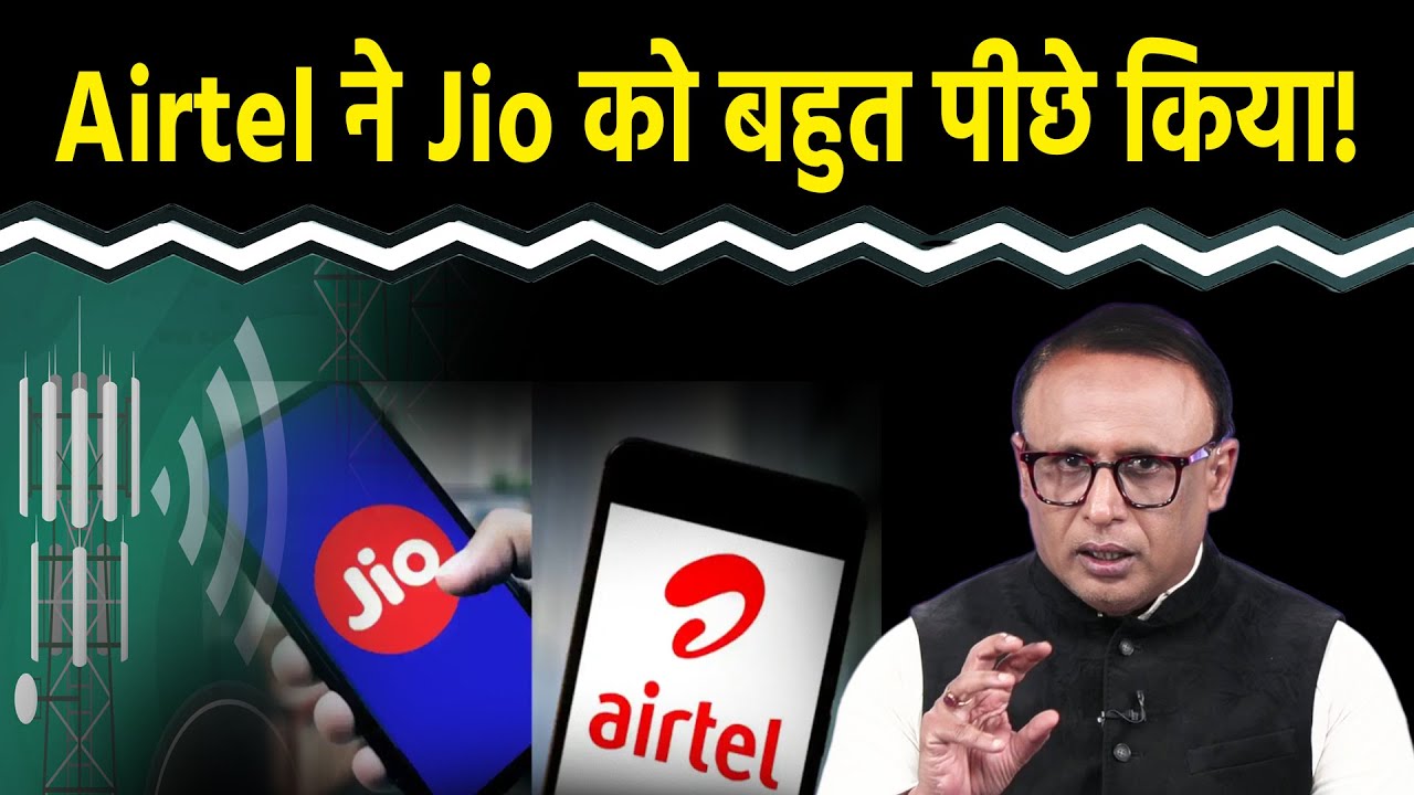 ARPU के मामले में Jio से कितना आगे पहुंचा Airtel? Watch with Anshuman Tiwari