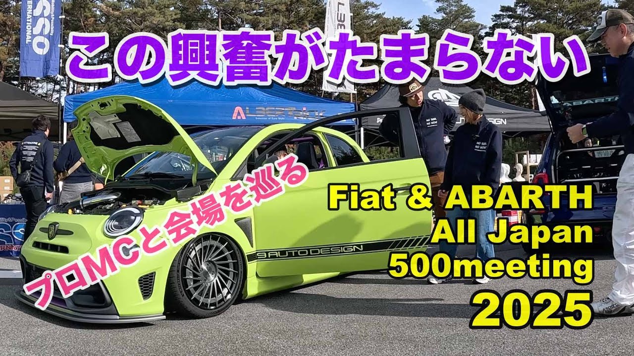 #325【2025】FIAT & ABARTH 全国500ミーティング｜プロMCと巡る日本最大級イタリアンカーイベント