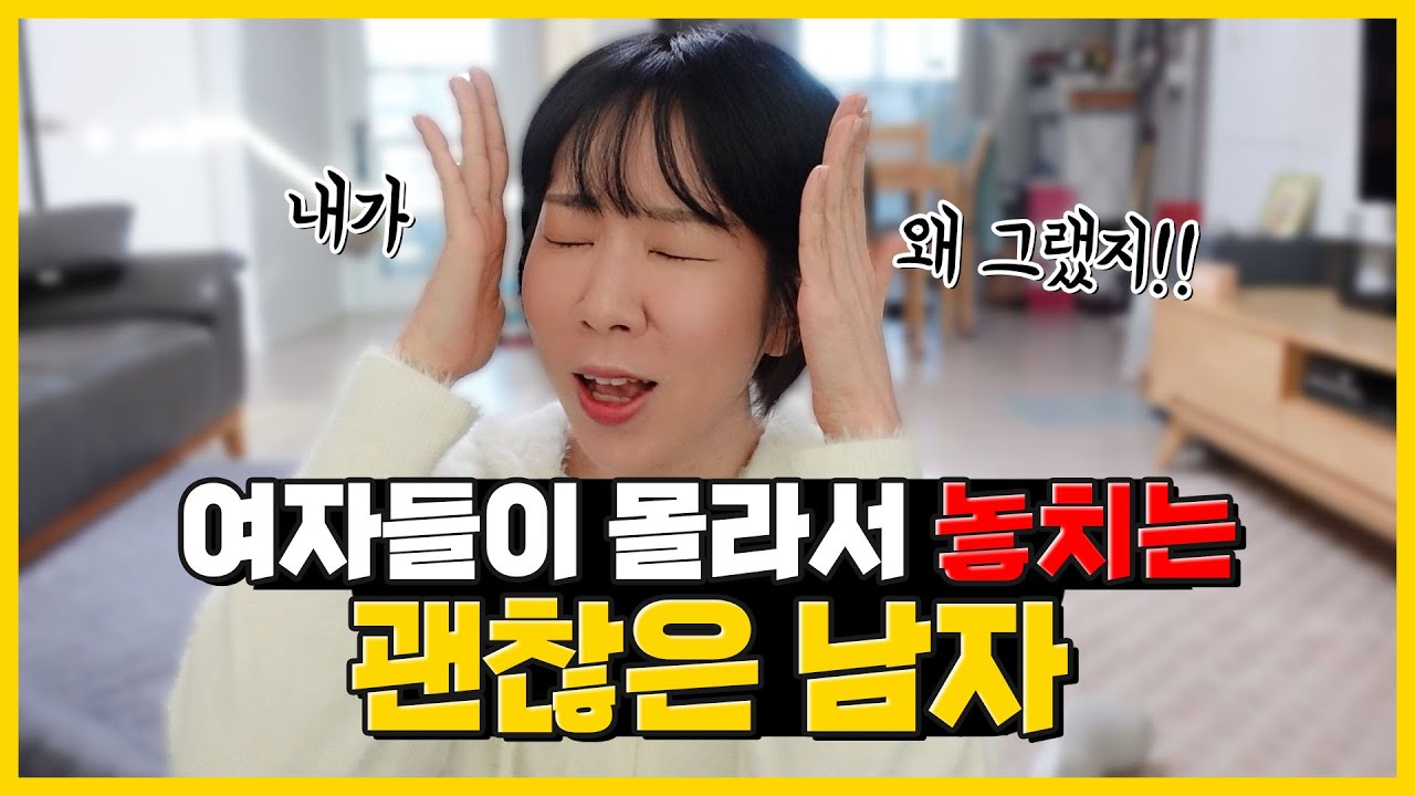 놓치면 후회하는💔결혼할때 꼭 잡아야 하는 사람 특징 3가지