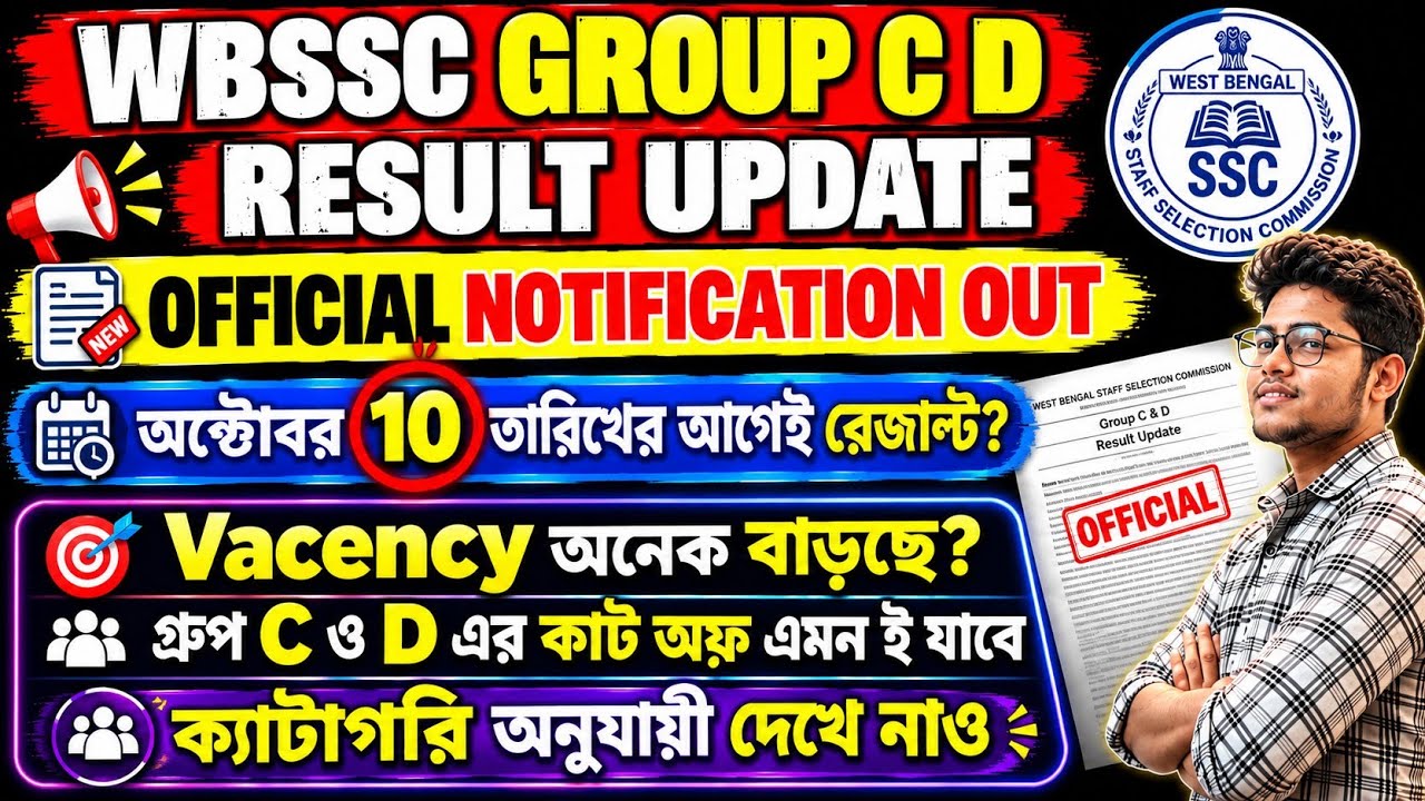 Wbssc Group C D Result Date 2026🔥| Wbssc Group C D Cut Off 2026 | Wbssc Group C D Cut Off Marks | 