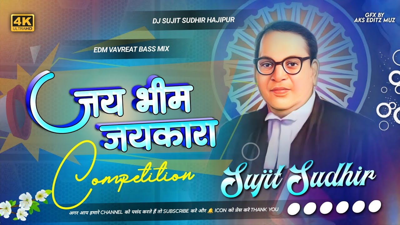 Jay Bheem Jaikara (EDM Trance Mix) 14_April__Jay Bhim Jayanti DjSong_2024_Dj Sujit Sudhir Hajipur
