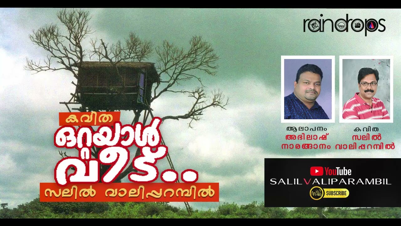 Ottayal Veedu - Malayalam Kavitha by Salil Valiparambil | ഒറ്റയാള്‍ വീട് - മലയാള കവിത