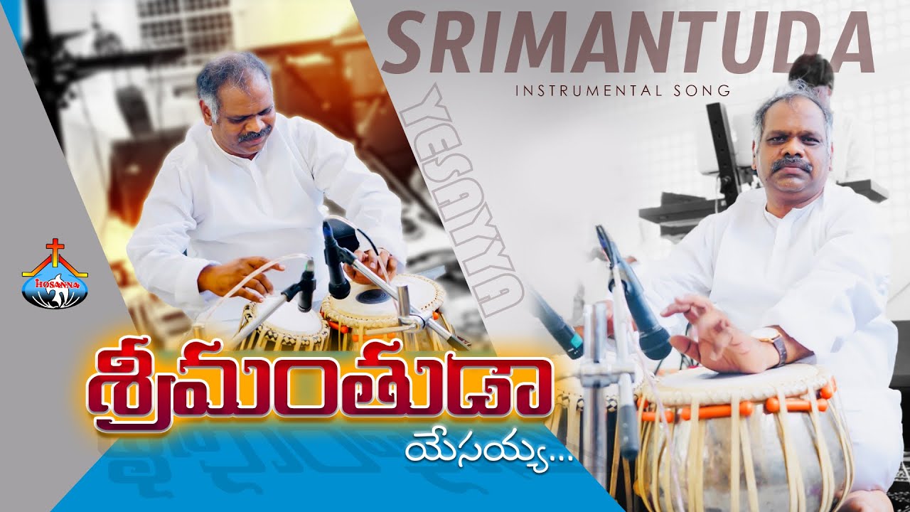 శ్రీమంతుడా యేసయ్య…. ॥ SRIMANTUDA YESAYYA….. Hosanna Ministries Pas.RAMESH Anna TABALA PLAYING