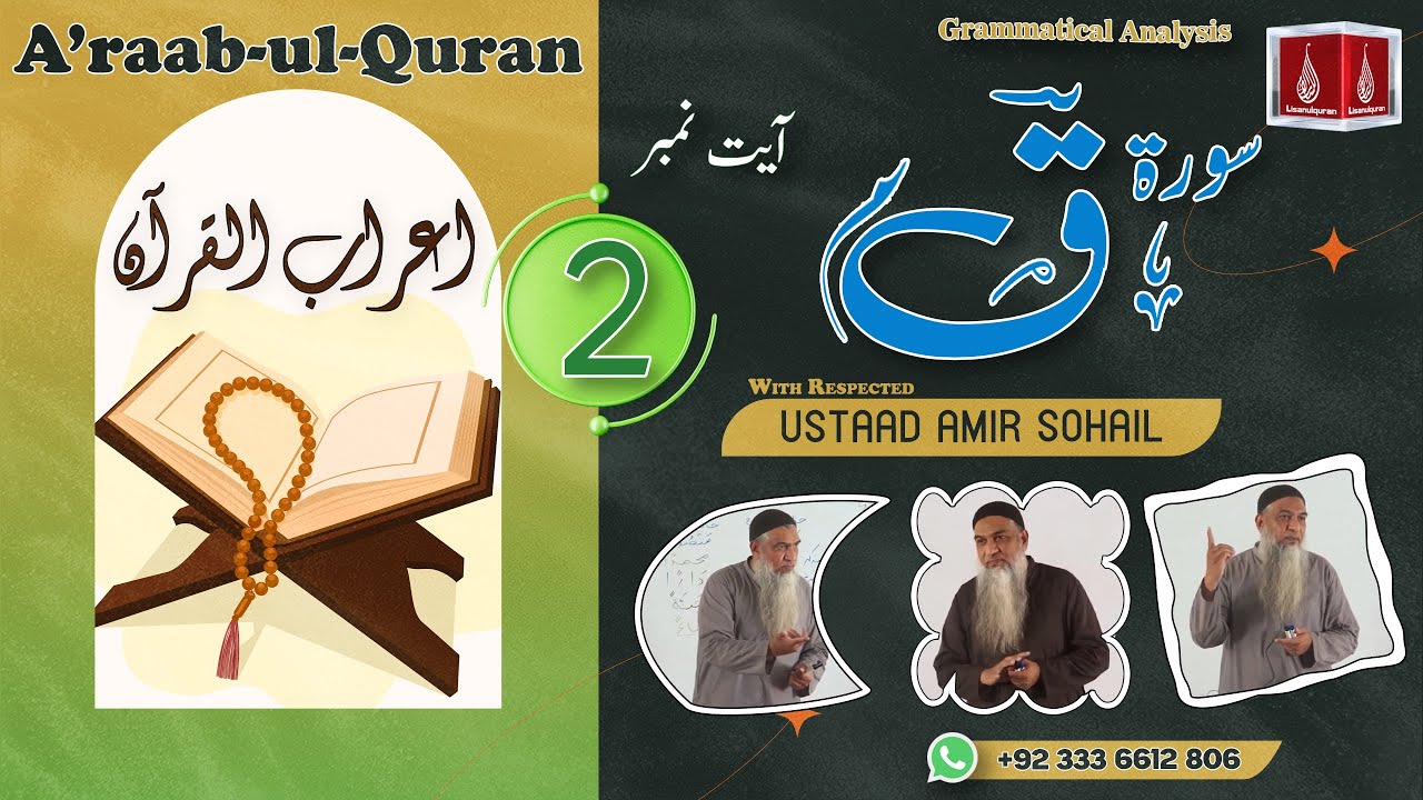 50 Surah Qaaf Ayat 02 | A'raab ul Quran | By Amir Sohail | Grammatical Analysis | سورہ ق