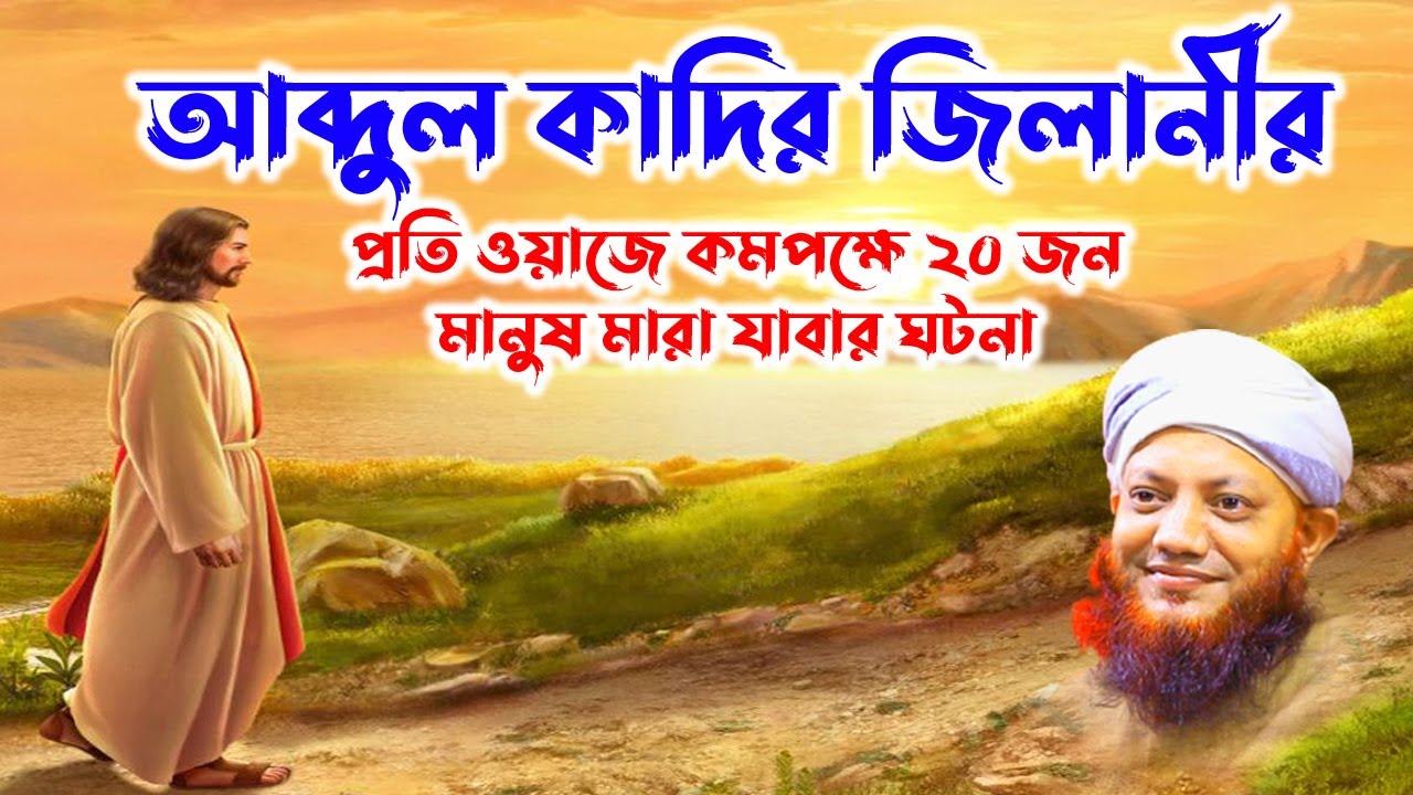 আব্দুল কাদির জিলানীর ঘটনা । রমজানের ফজিলত | kamrul islam arefi | kamrul islam arifi
