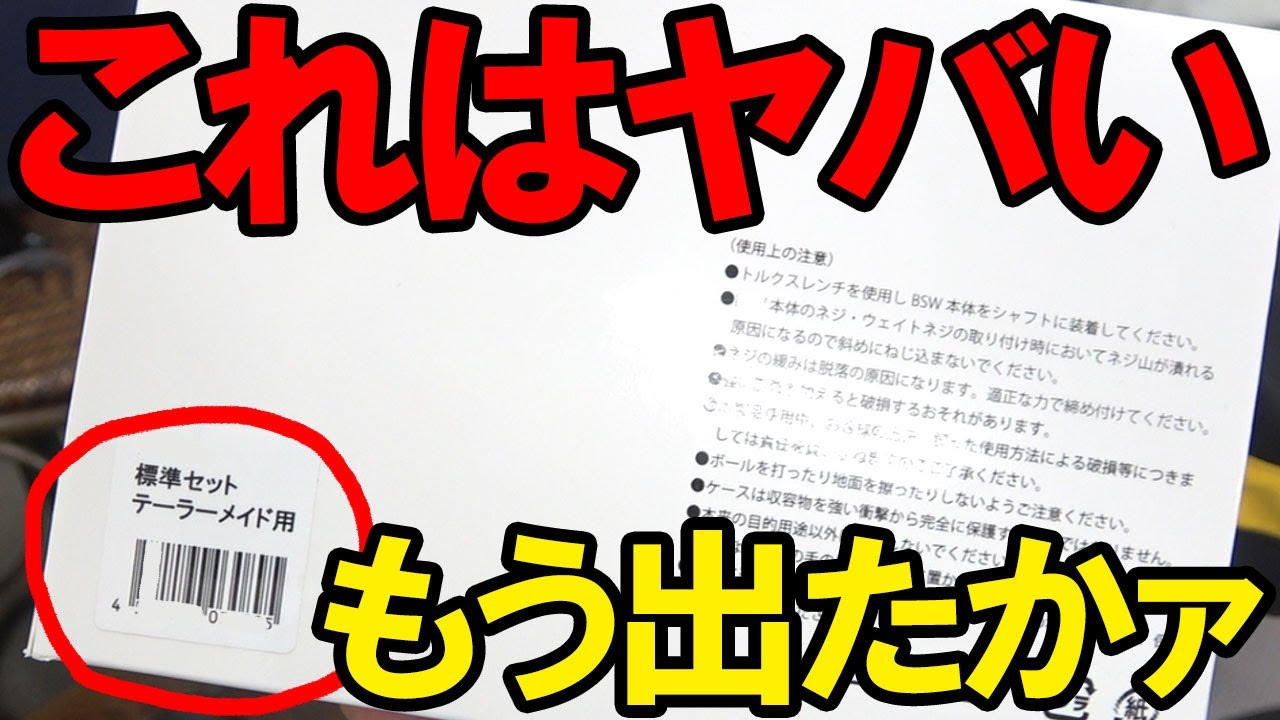 おいおいおい！もう出るかー！早すぎるって！発案から約半年というスピードでBSWが出ます！ついに入荷しました！2月10日先行発売開始！