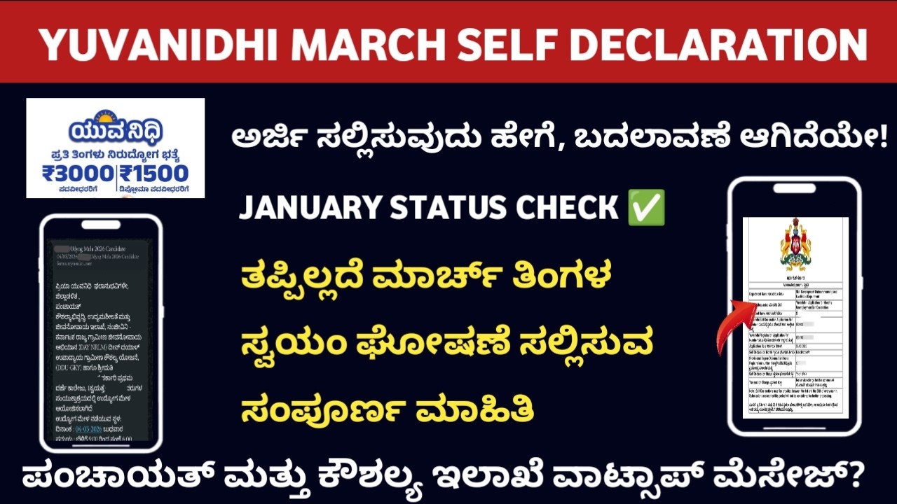 Yuvanidhi March Self Declaration & Jan Status Check | yuvanidhi updates 2026 |apply self declaration