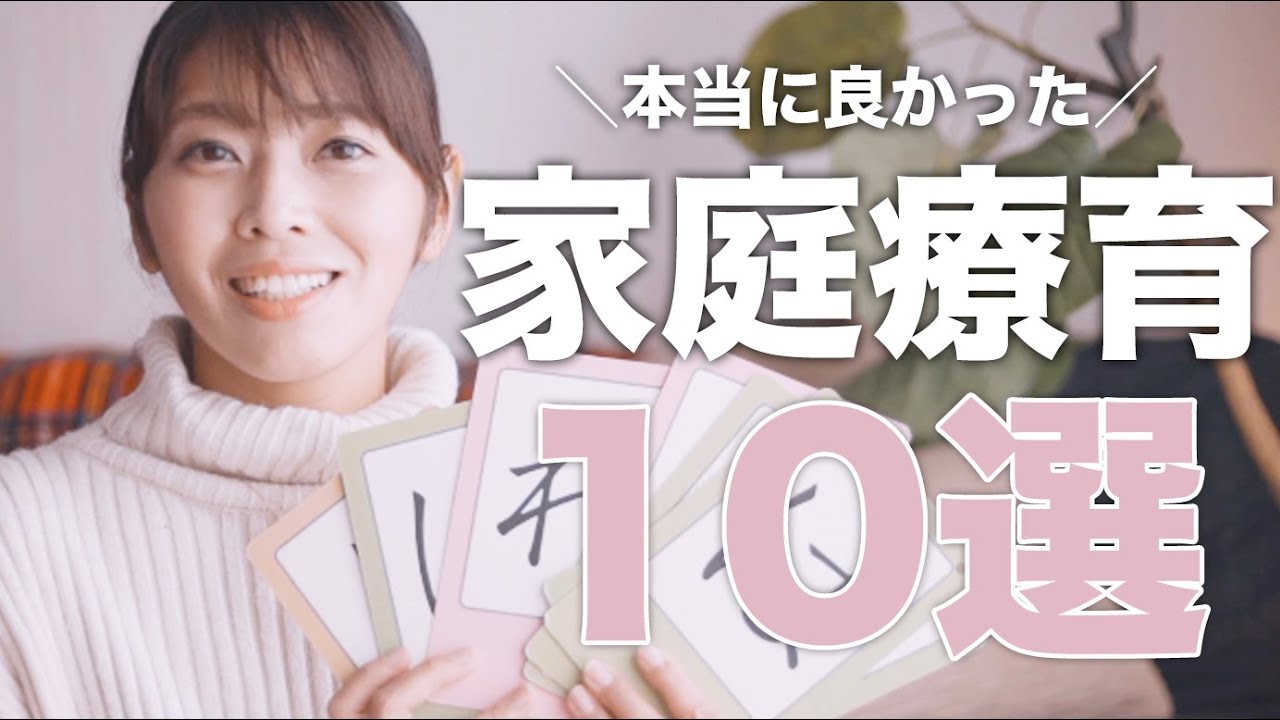 【家庭療育グッズ】言語聴覚士も使う家庭療育で使用したもの１０選【商品紹介】