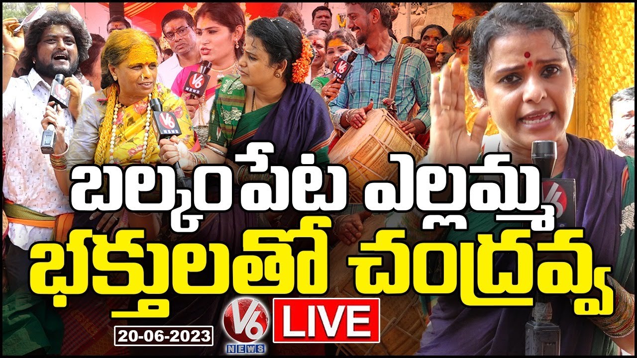 LIVE : Teenmaar Chandravva Interact With Devotees At Balkampet Yellamma Kalyanam | V6 News