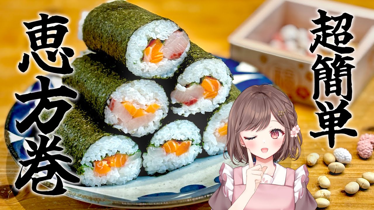 【フレンドリー配信者の雑談】今日は節分✨恵方巻作ってたべるよ～！　初見さん大歓迎✨ 高評価耐久 #vtuber #香坂まゆ