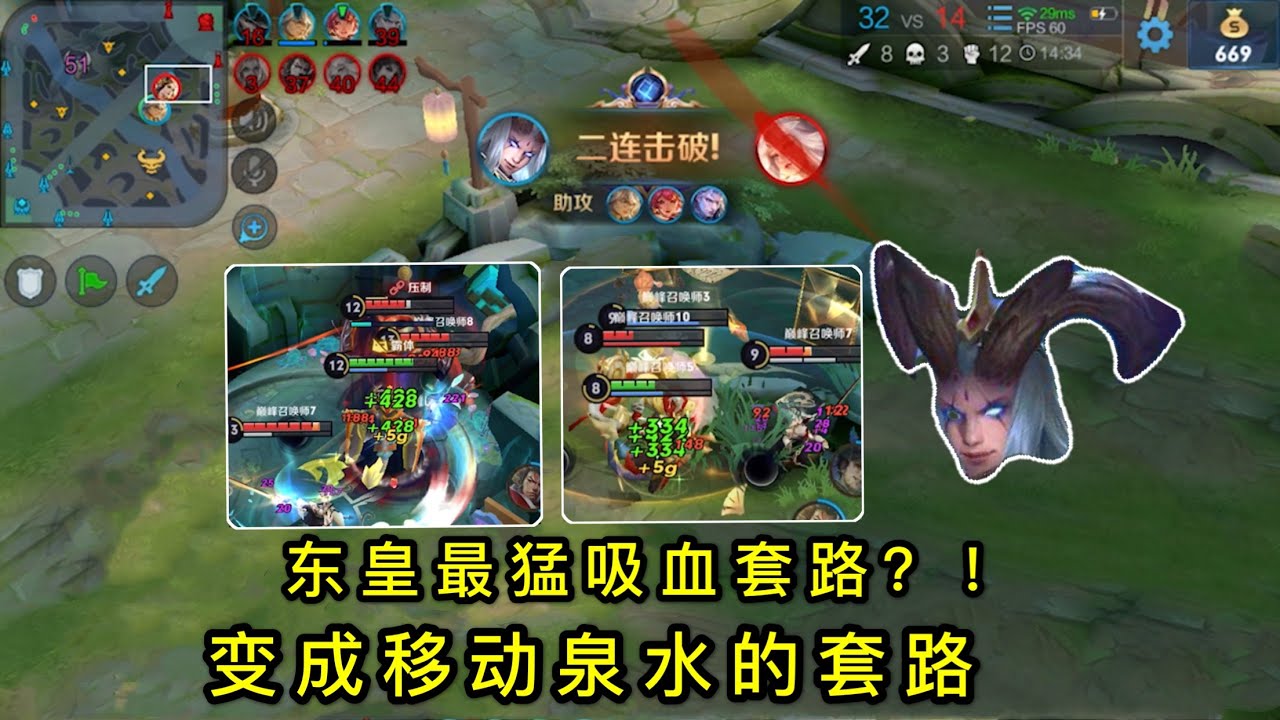 东皇超猛吸血套路，被4个人集火血更多了？我是移动泉水