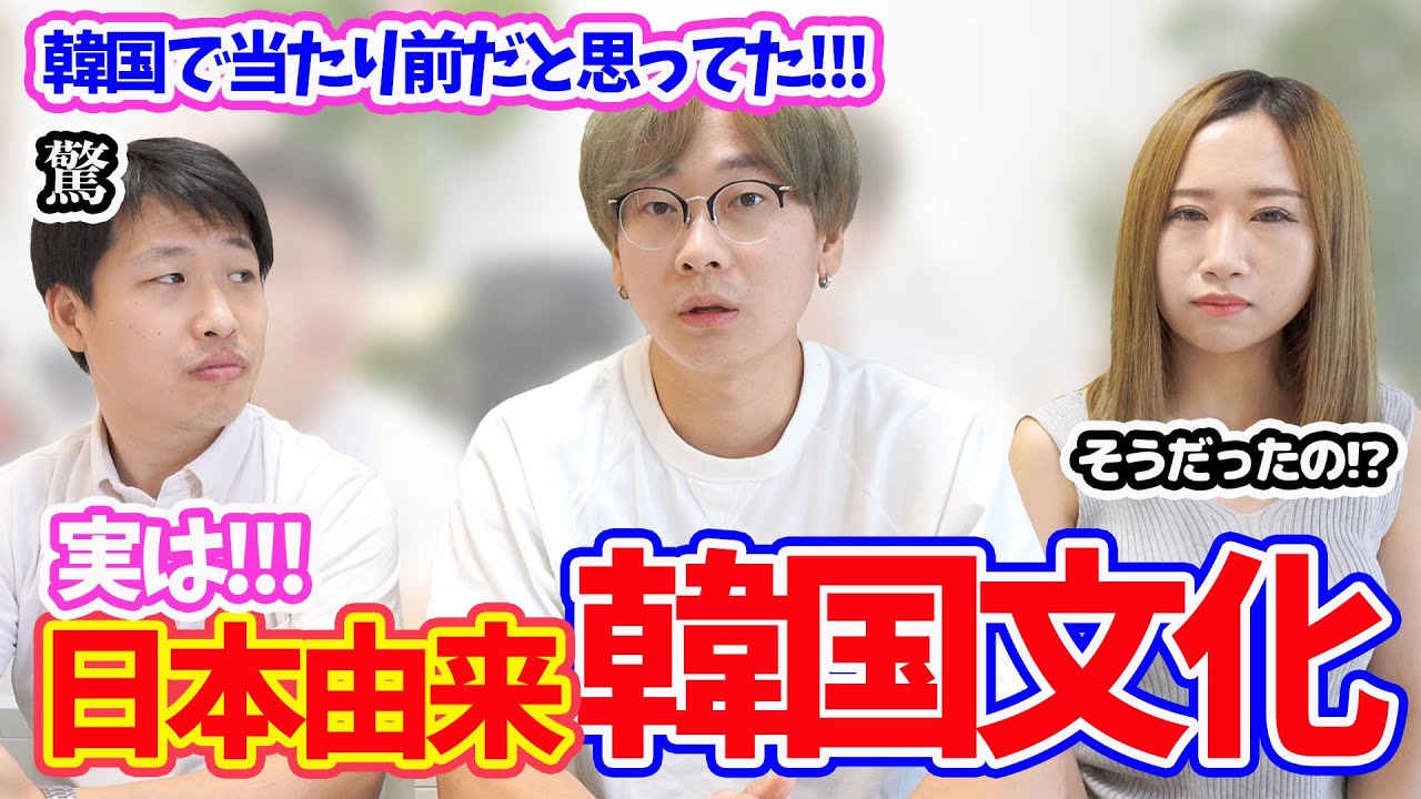 韓国人はどう思う？韓国に浸透している日本の文化について全部話します