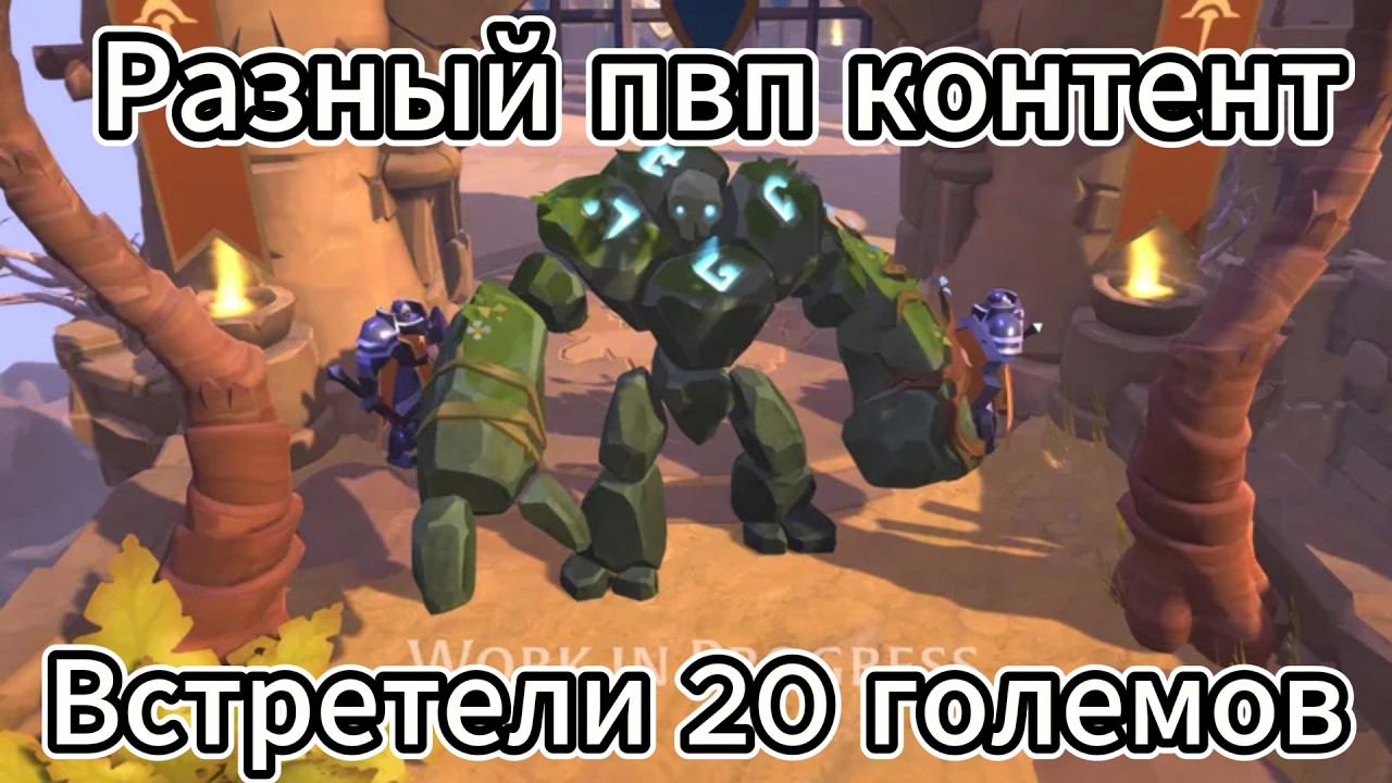 Разный пвп контент!Встретили 20 големов! #albiononline #mmorpg #pvp #zvz