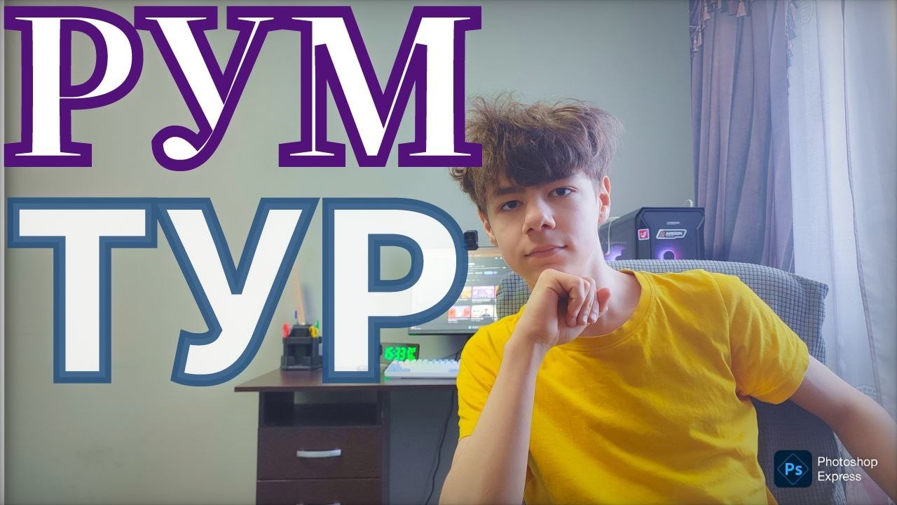 РУМ  ТУР МОЕЙ КВАРТИРЫ