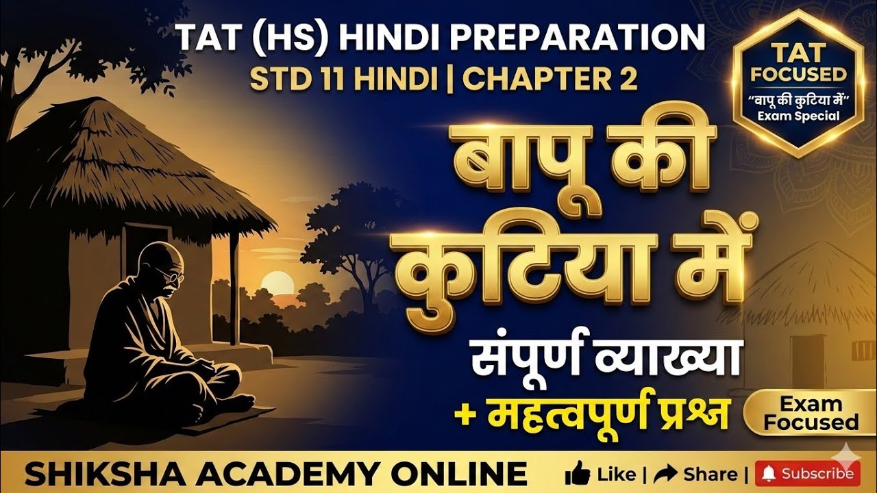 TAT (HS) Hindi Preparation | Std 11 Hindi Ch 2: बापू की कुटिया में | Full Explanation, Imp Questions
