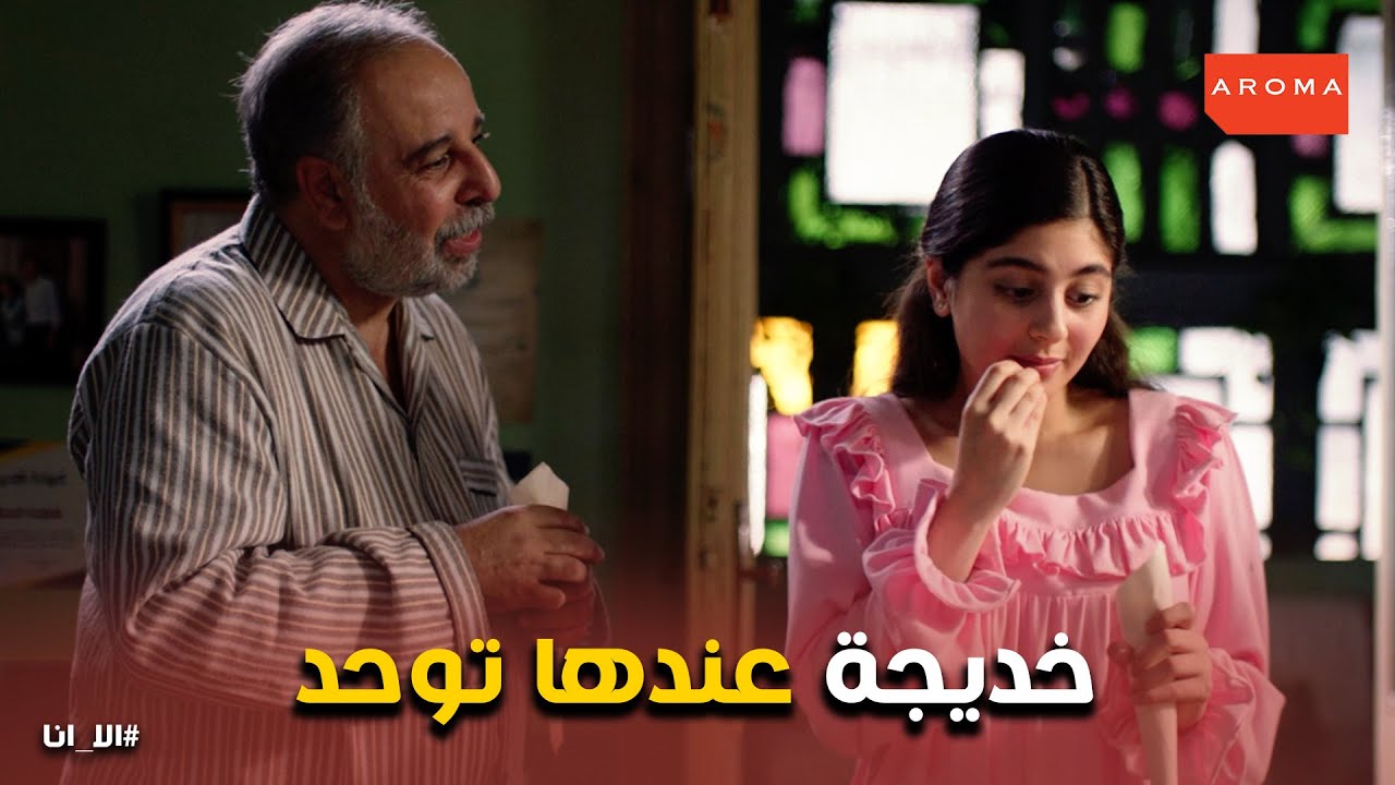 حلم حياتى l خديجة مريضة بالتوحد بس عندها حلم كبير
