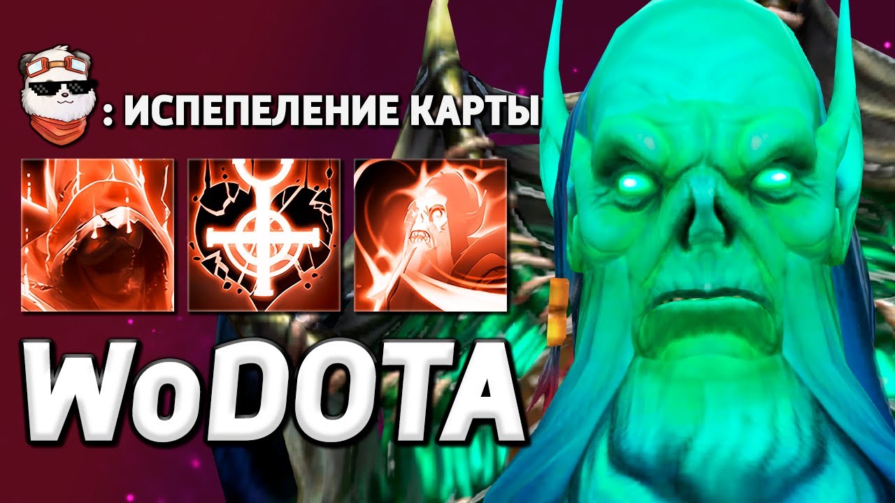 СИЛА NECROPHOS через АУРУ / WORLD OF DOTA / Дота 2