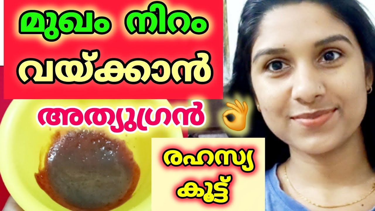 മിന്നായം പോലെ മുഖം വെളുപ്പിക്കുന്ന ഫേസ് പാക്ക്❤️ മുഖം ഉടനടി തിളങ്ങാൻ ഇത് മതി സ്കിൻ whitening tips 