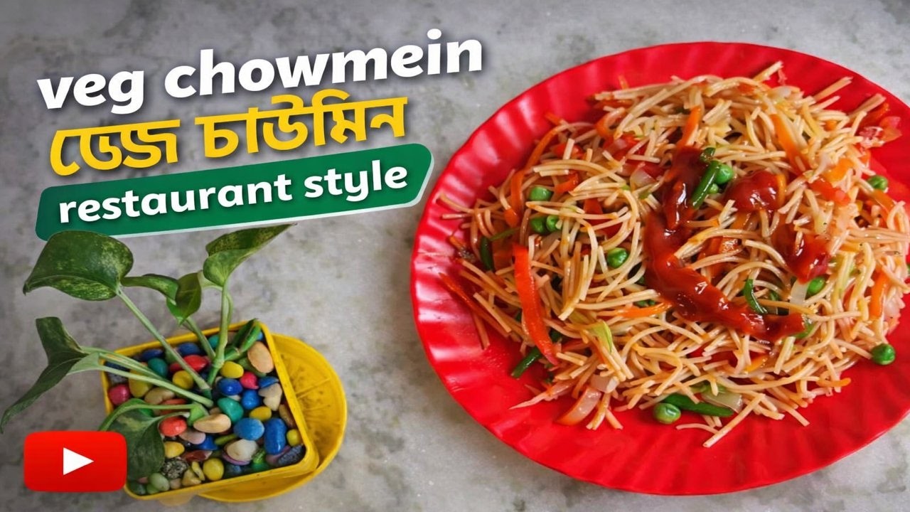 Delicious restaurant-style Veg Chowmein (ভেজ চাউমিন)