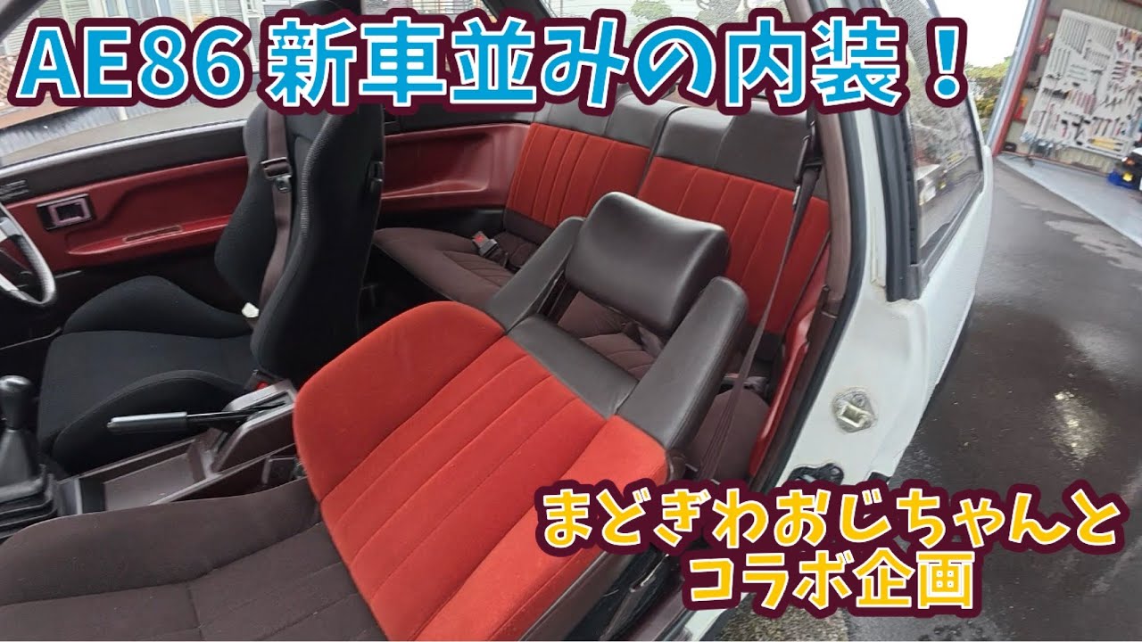 コラボ企画！同じAE86でも全然違う!? トレノ2台を比較！