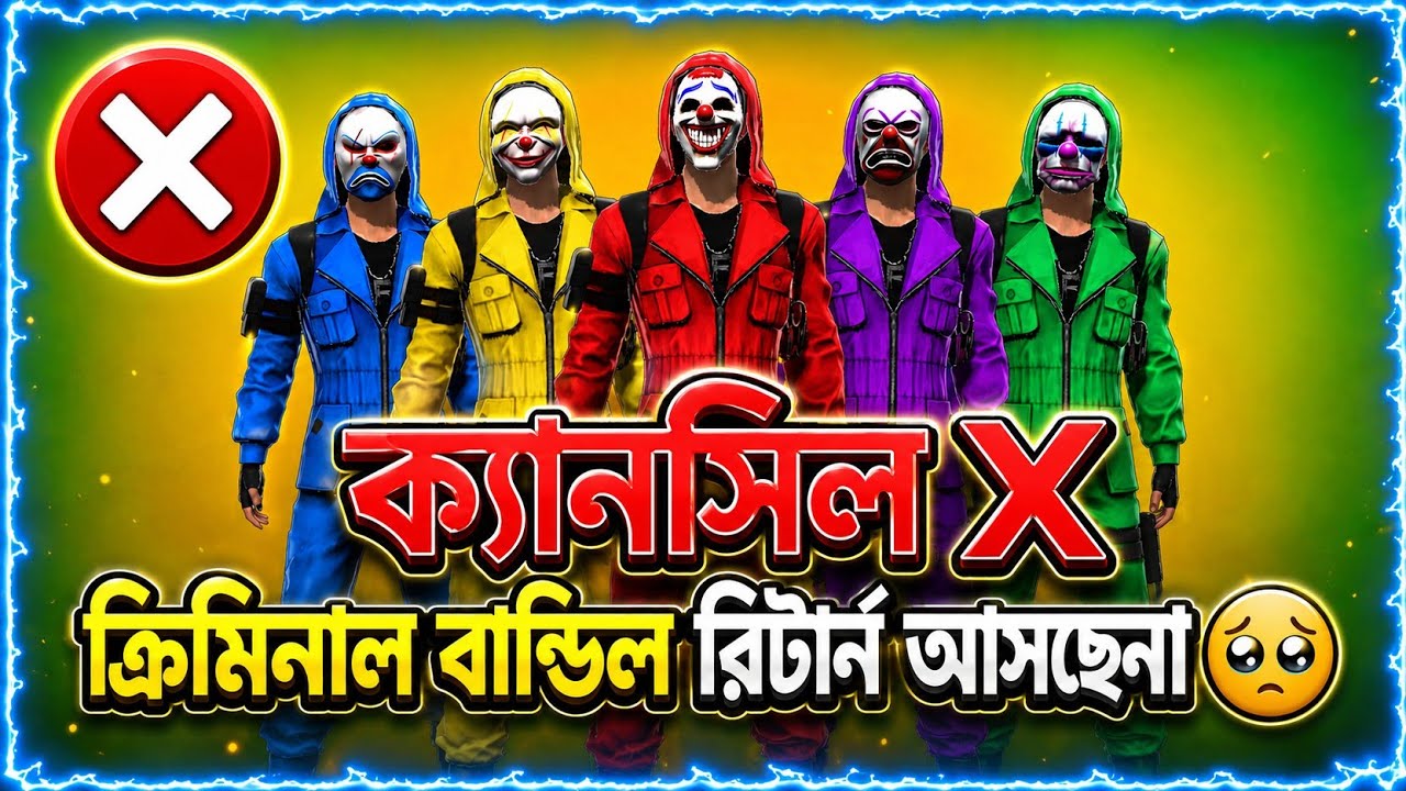 ক্রিমিনাল বান্ডিল ক্যানসিল হয়ে গেলো?🤯Criminal Bundle Return Free Fire Bangladesh Server | New Update