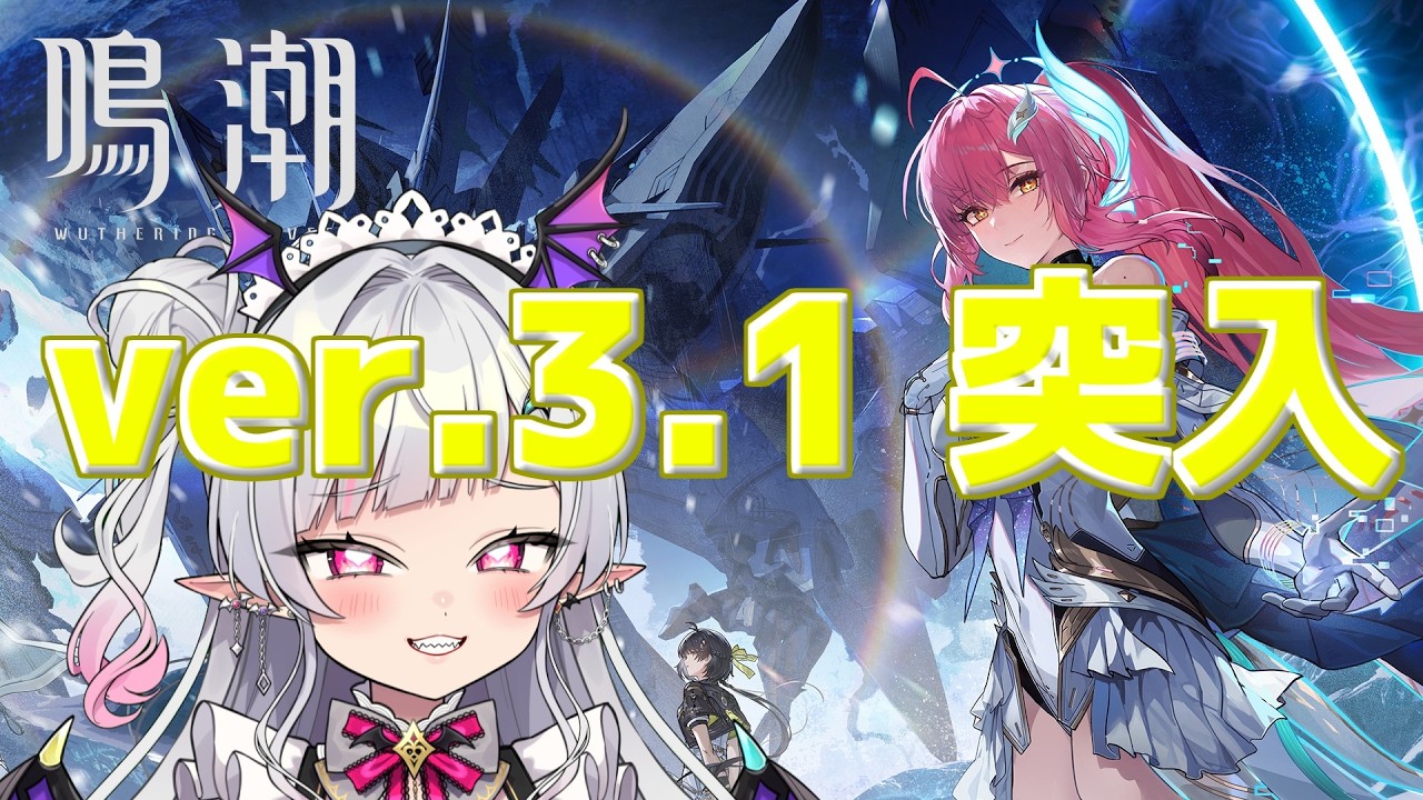 【鳴潮】ついに最新のストーリーに追いついた女【Vtuber/まふぇる】