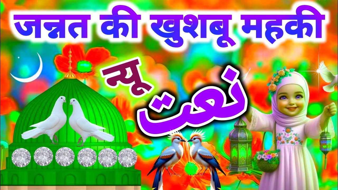 Heart Touching Naat – Jisne Kalma Nabi Nahi Hai Padha | New Naat 2026 | Hashim Naat Official |