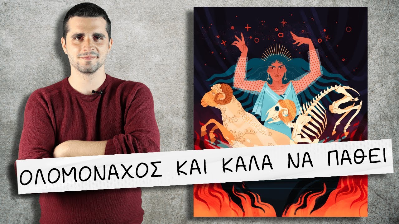 Ποιο Ήταν το Τραγικό Τέλος του Ιάσωνα; | Ελληνική Μυθολογία | The Mythologist