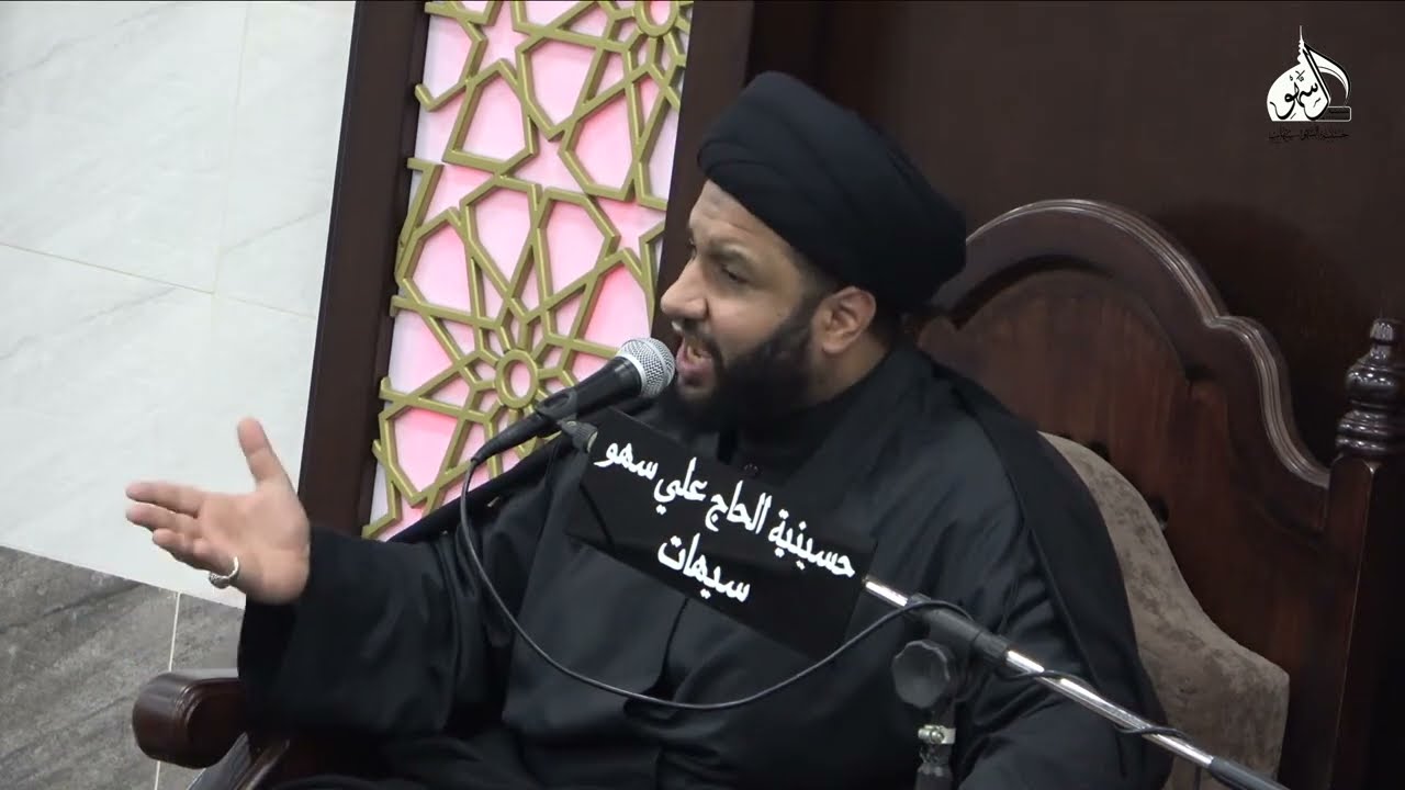 استشهاد الامام الحسن العسكري (عليه السلام) | الخطيب السيد بشير القصاب | 1445ه