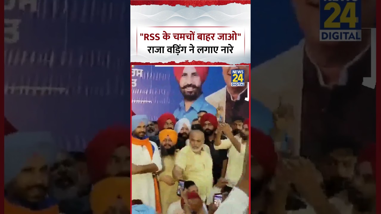 Ludhiana: Punjab Congress President Raja Warring raised slogans 